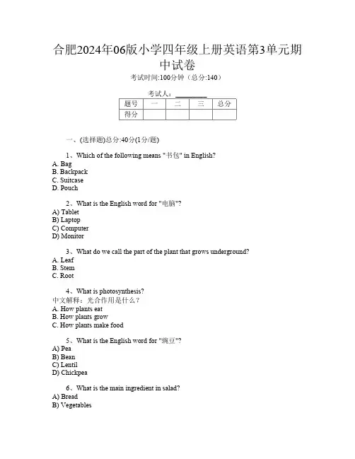 合肥2024年06版小学四年级上册第九次英语第3单元期中试卷
