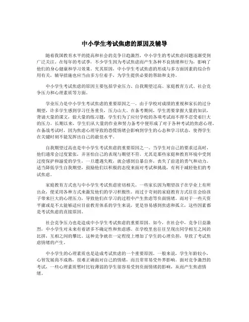 中小学生考试焦虑的原因及辅导