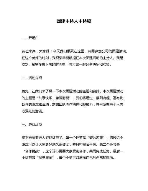 团建主持人主持稿