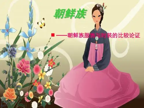 朝鲜族服饰.[1]