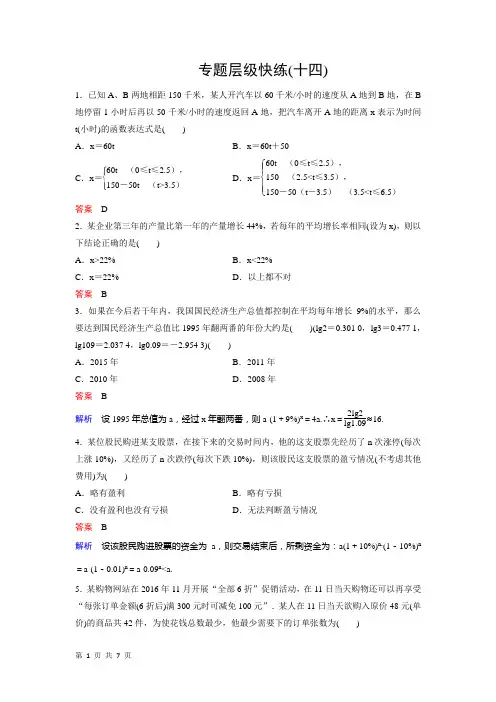 2018届北师大版   函数模型及应用  单元测试