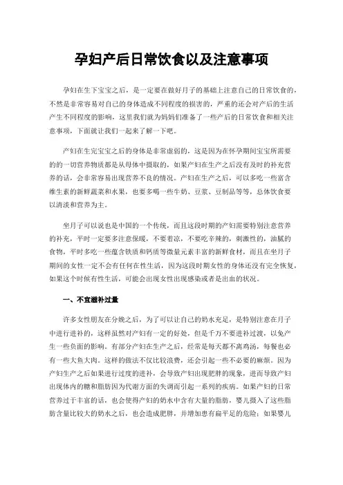 孕妇产后日常饮食以及注意事项