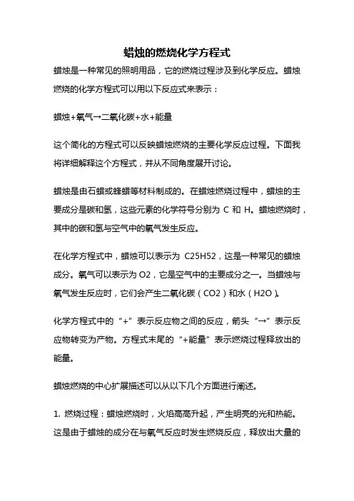 蜡烛的燃烧化学方程式