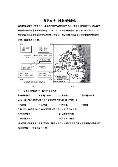 2020高考地理 真题专项汇编卷(2017年-2019年)(全国通用) 知识点8：城市与城市化