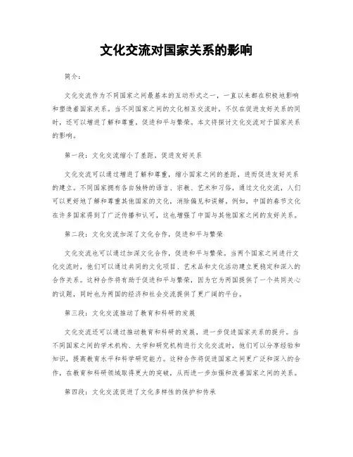 文化交流对国家关系的影响