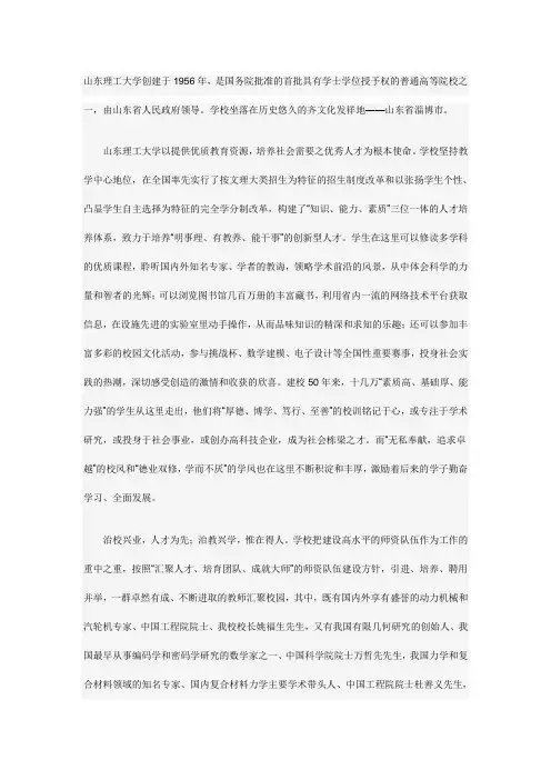 山东理工大学简介