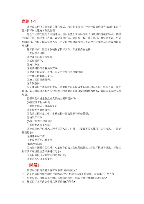 监理案例分析
