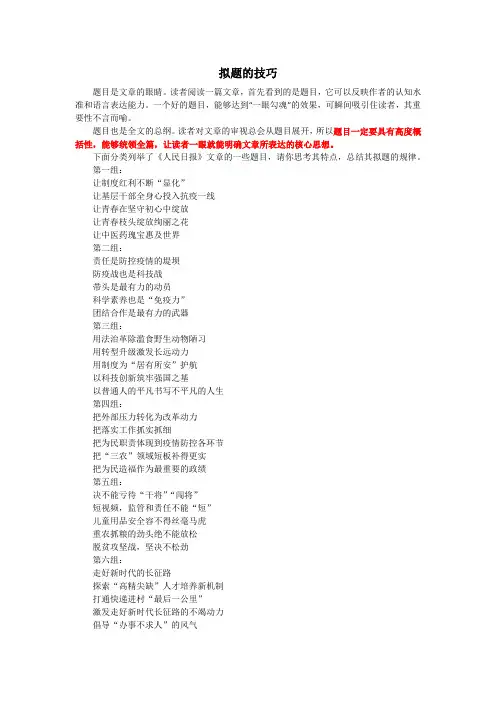 高考作文复习写作技巧拟题的技巧