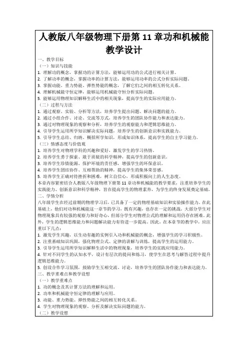 人教版八年级物理下册第11章功和机械能教学设计