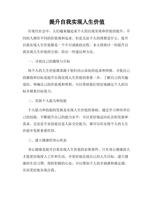 提升自我实现人生价值