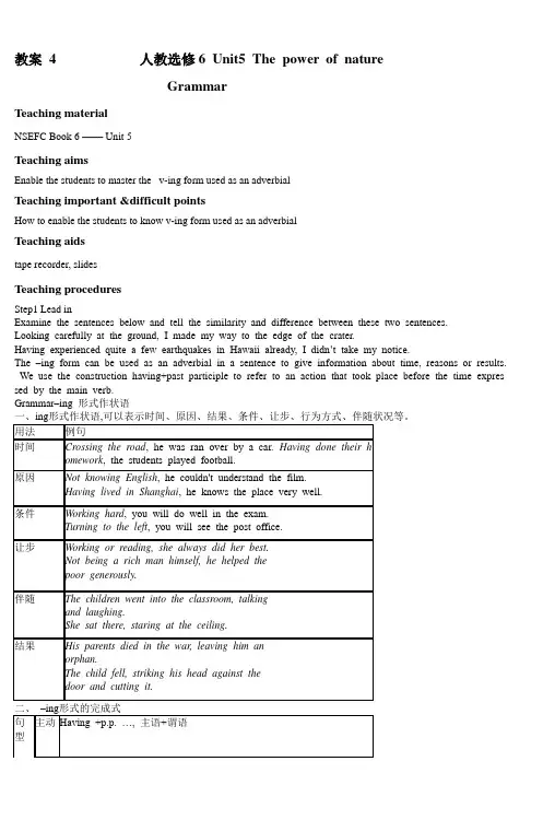 高二英语人教课标选修6unit5grammar教案