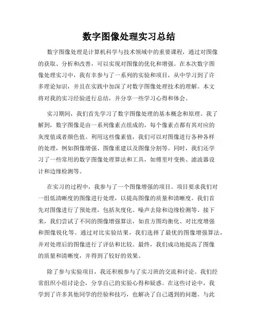 数字图像处理实习总结