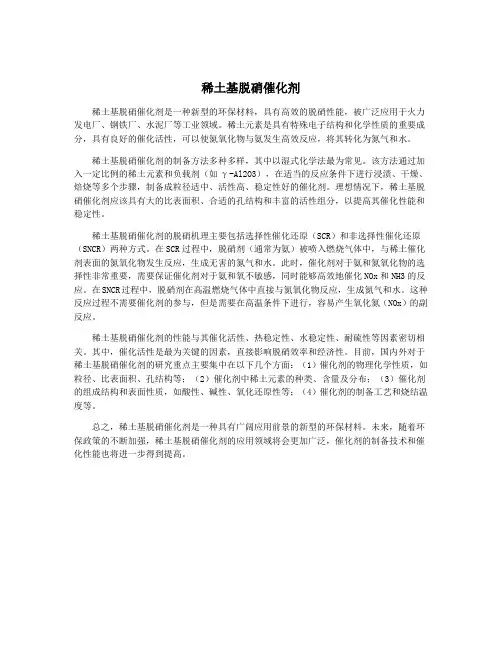 稀土基脱硝催化剂
