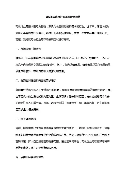 2023年药妆行业市场发展现状