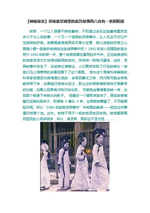 【神秘故宫】探秘紫禁城里的诡异故事西六宫有一条阴阳道
