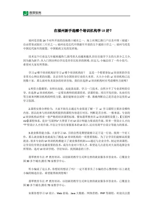 在福州新手选哪个培训机构学UI好？