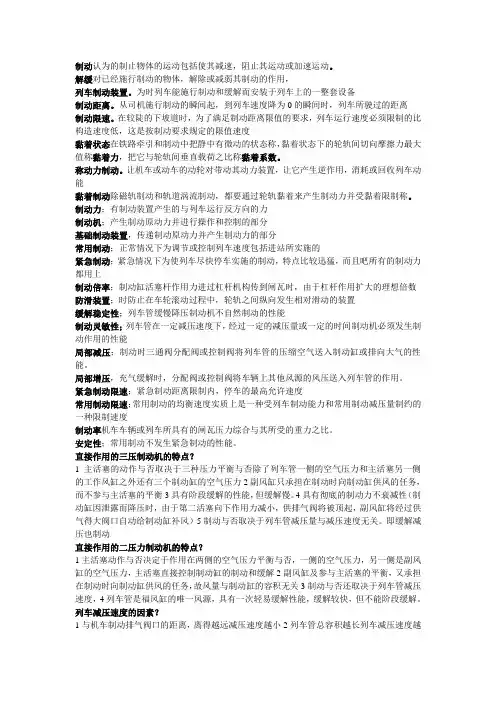 列车制动