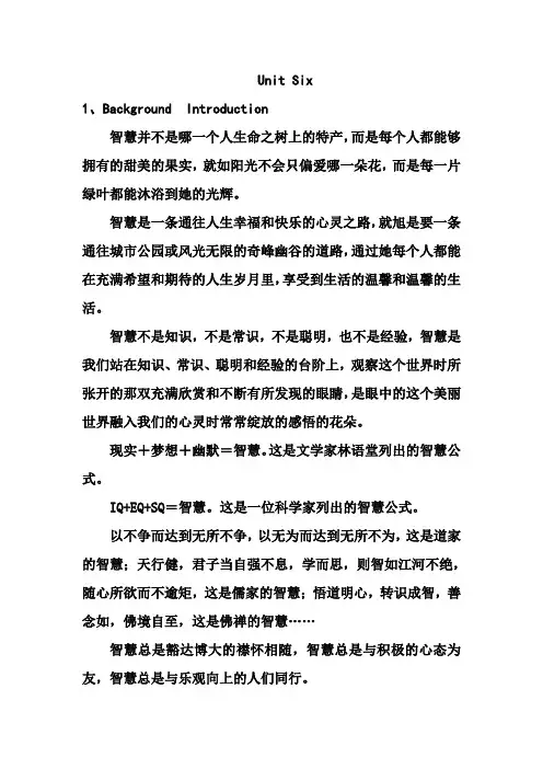 综合教程第三册课件_Unit6