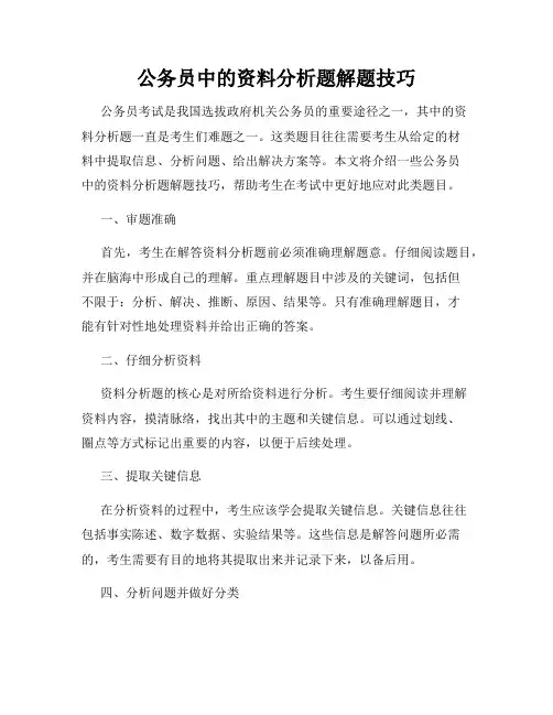 公务员中的资料分析题解题技巧
