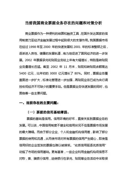 当前我国商业票据业务存在的问题和对策分析