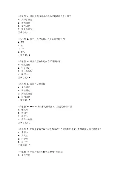 吉大20秋《护理研究》在线作业二答案