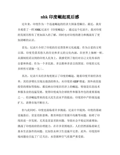 nhk印度崛起观后感