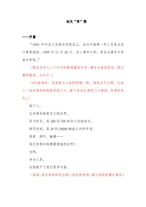 清华大学美术学院宣传片解说词