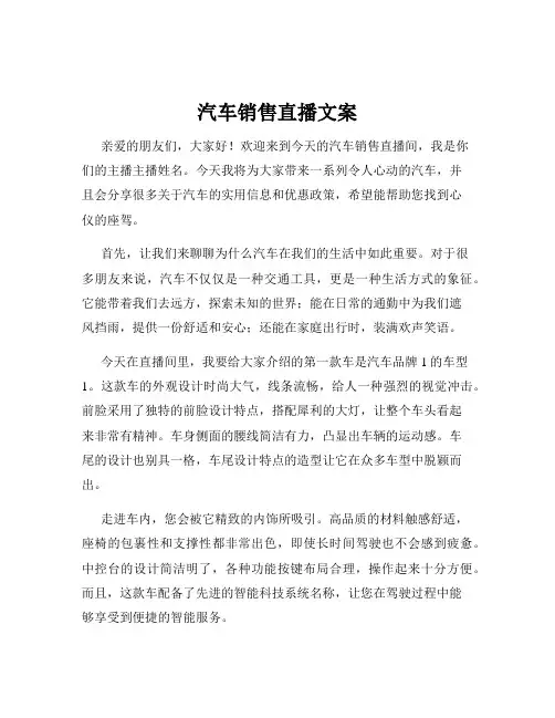 汽车销售直播文案