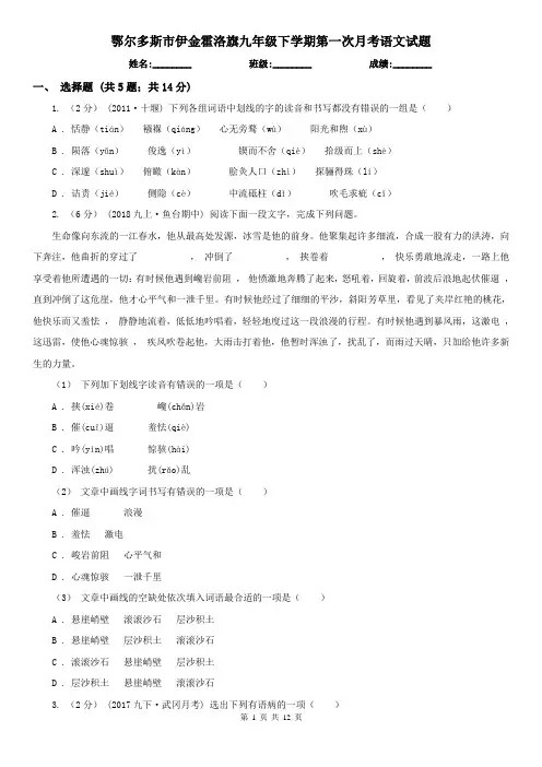 鄂尔多斯市伊金霍洛旗九年级下学期第一次月考语文试题