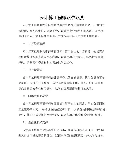 云计算工程师职位职责
