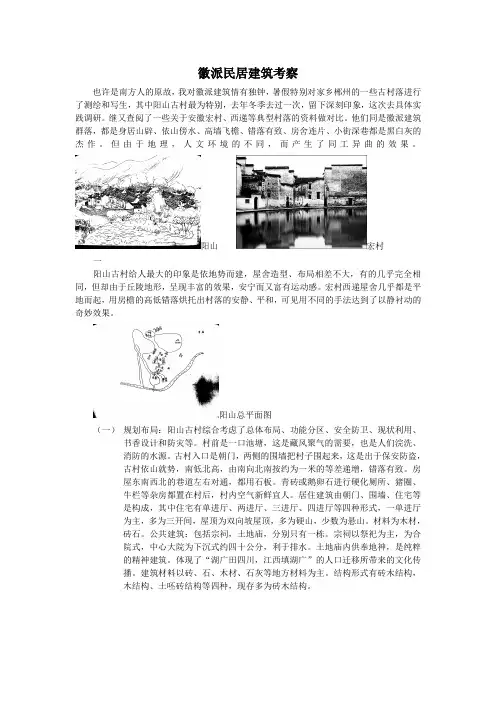 徽派民居建筑考察