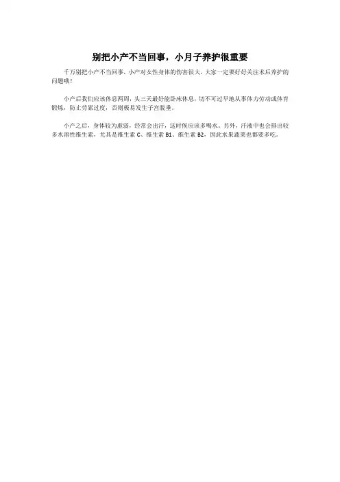 别把小产不当回事,小月子养护很重要