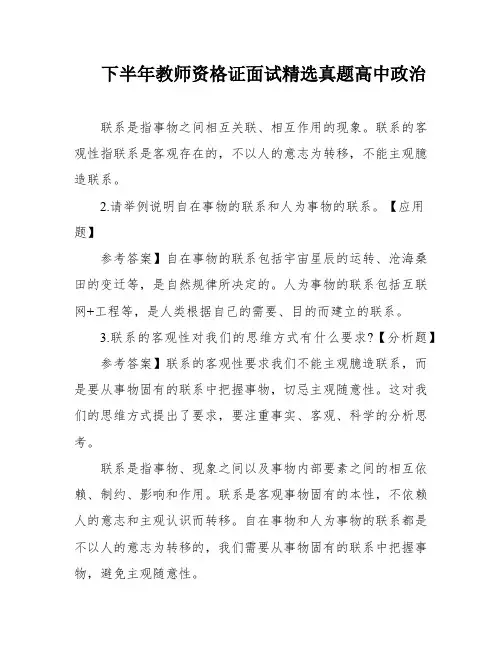 下半年教师资格证面试精选真题高中政治