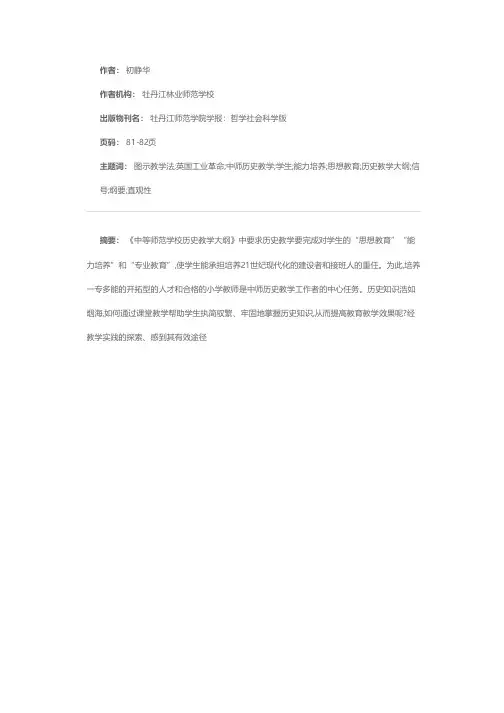 《纲要信号》图示教学法尝试