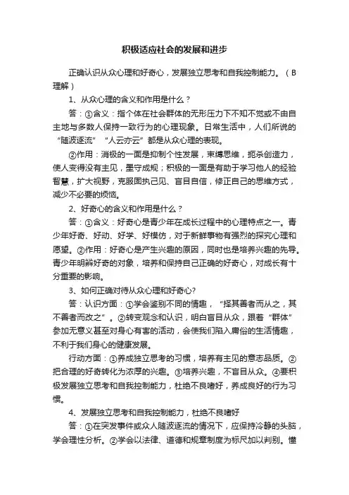 积极适应社会的发展和进步