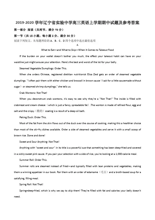 2019-2020学年辽宁省实验中学高三英语上学期期中试题及参考答案