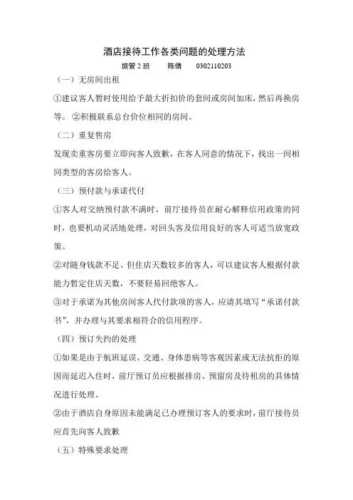 酒店接待工作各类问题的处理方法