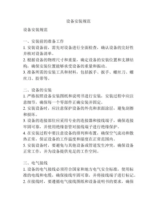 设备安装规范