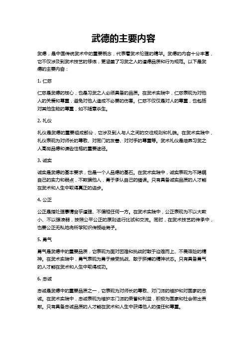 武德的主要内容