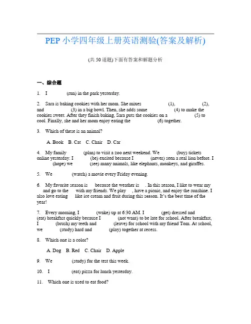 PEP小学四年级上册英语测验(答案及解析)