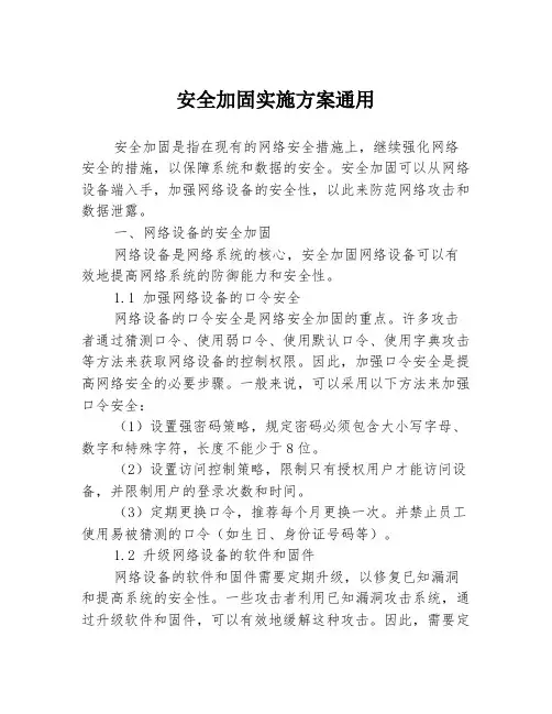安全加固实施方案通用