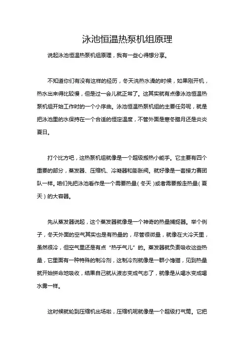 泳池恒温热泵机组原理
