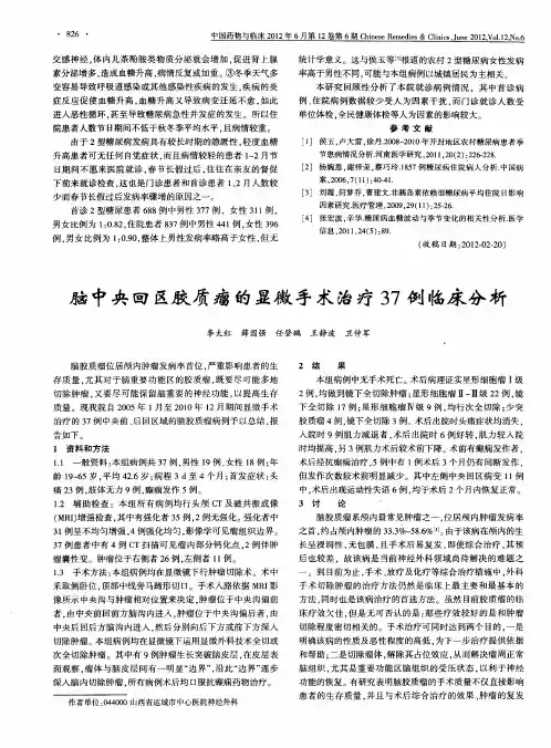 脑中央回区胶质瘤的显微手术治疗37例临床分析