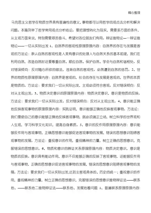 常用的哲学观点