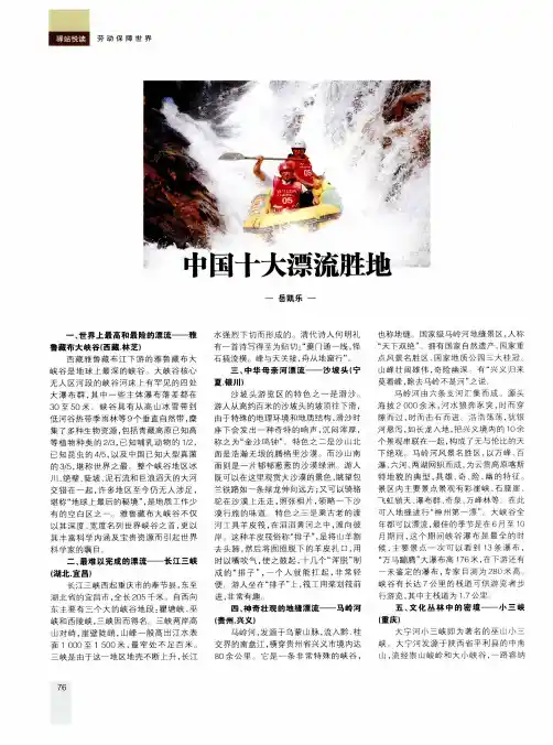 中国十大漂流胜地