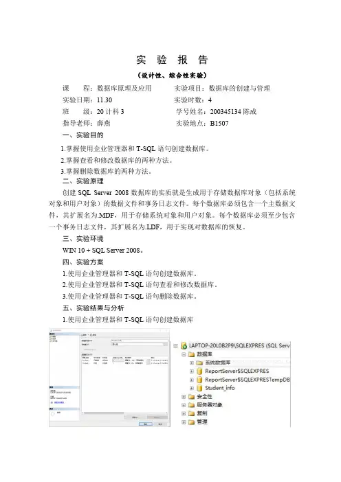 实验1-数据库的创建与管理