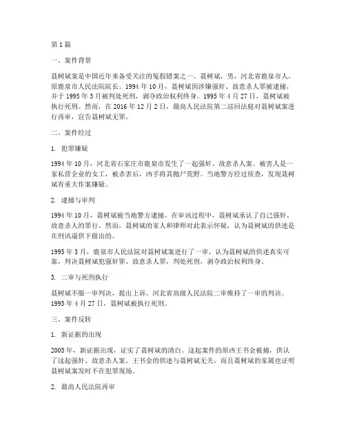 中国法律上著名案件(3篇)