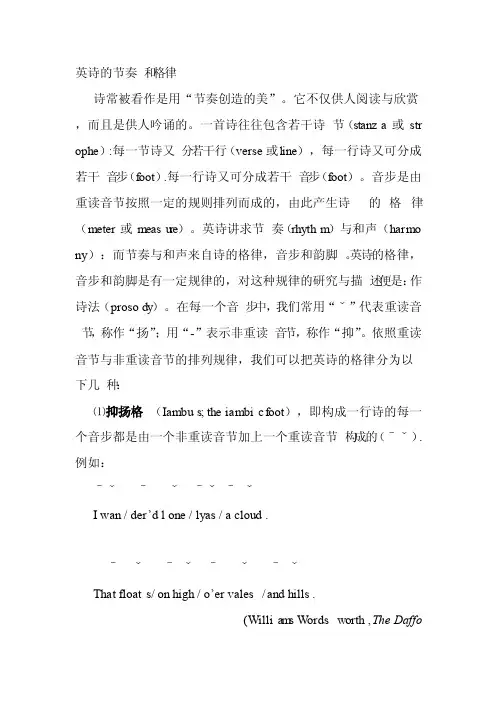 英诗的节奏和格律