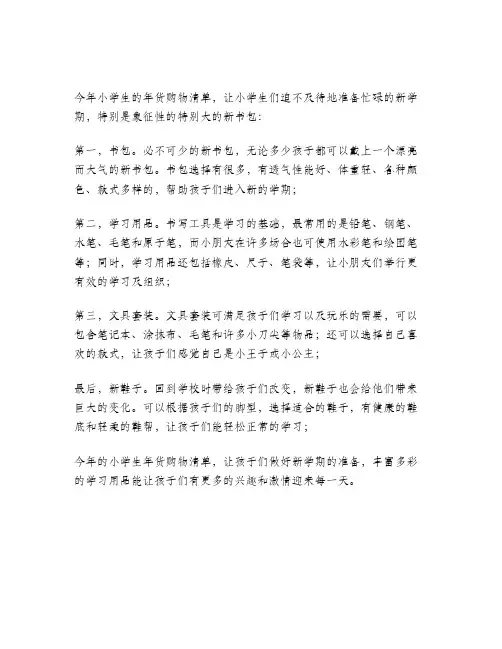 小学生年货购物清单表