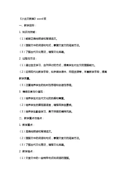 《小古文教案》